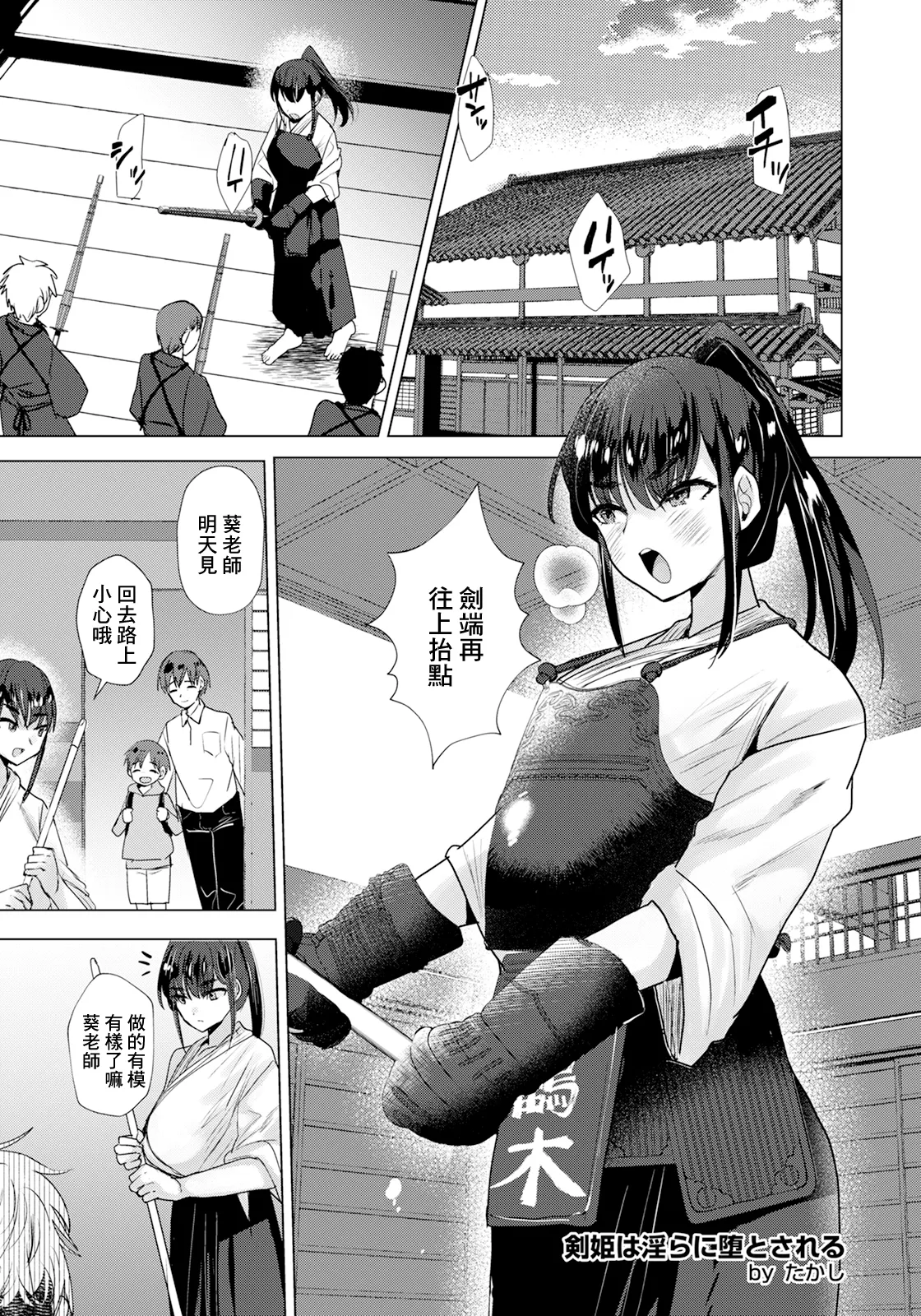 [たかし] 剣姫は淫らに堕とされる (ANGEL 倶楽部 2025年6月号) [中国翻訳] [DL版]