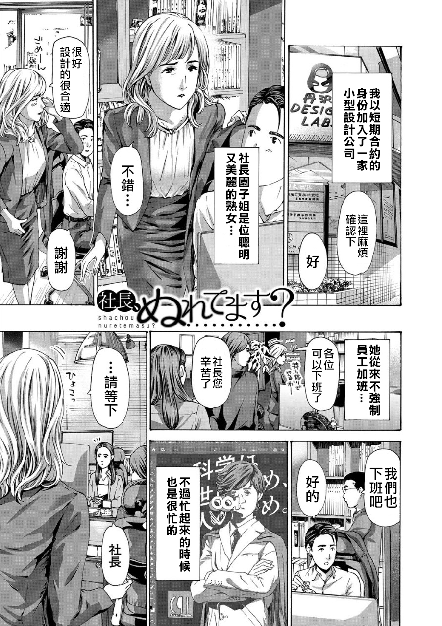 [あさぎ龍] 社長、ぬれてます?｜社長、你濕了嗎? (COMIC 夢幻転生) [中国翻訳]