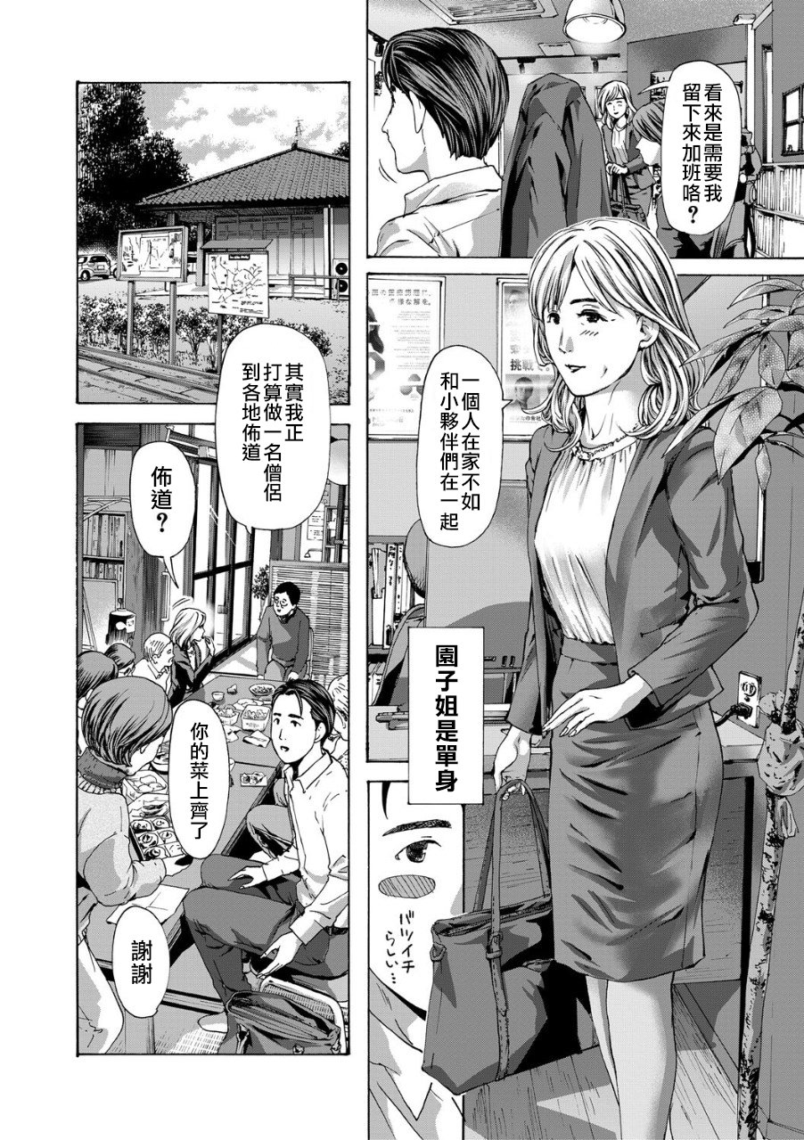 [あさぎ龍] 社長、ぬれてます?｜社長、你濕了嗎? (COMIC 夢幻転生) [中国翻訳]