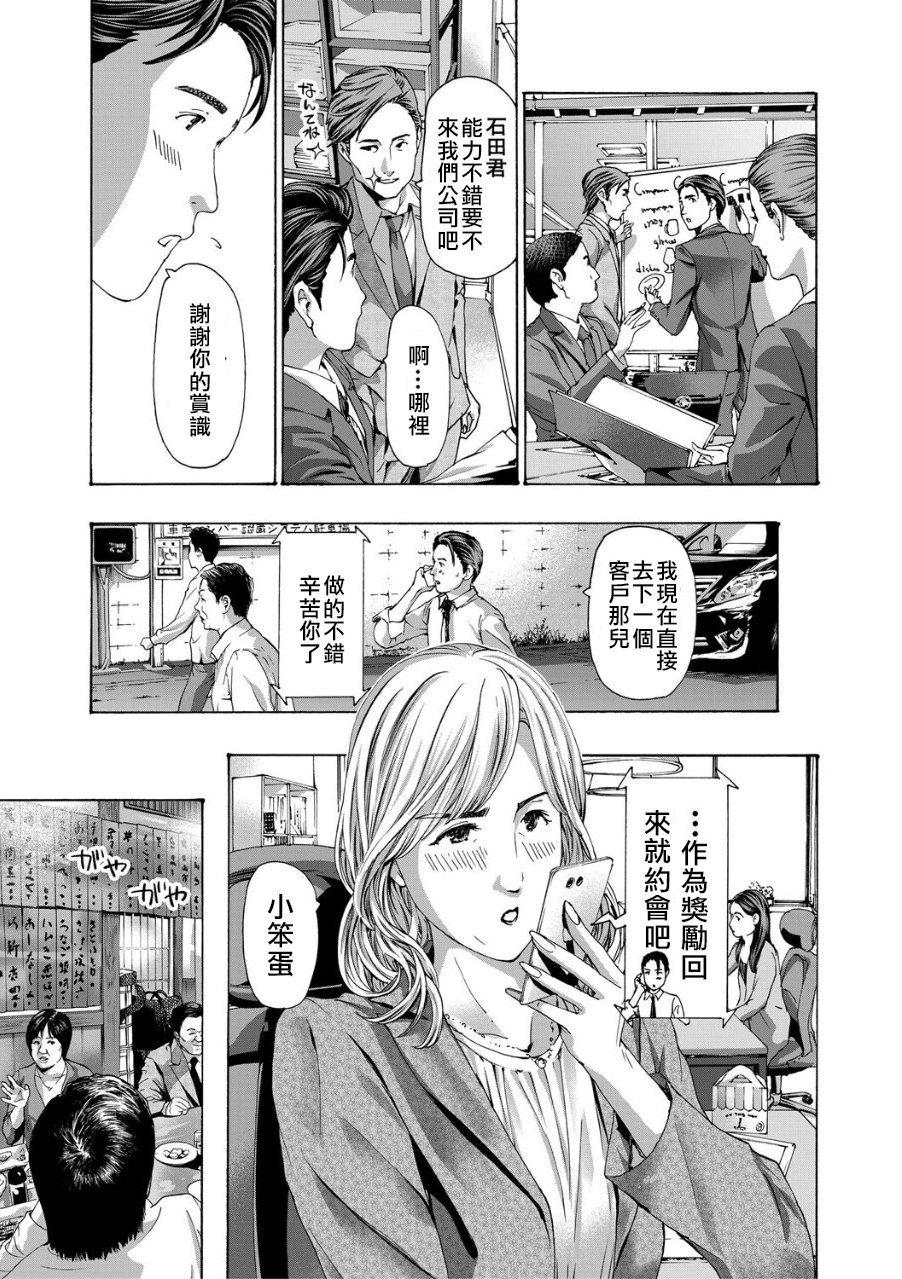 [あさぎ龍] 社長、ぬれてます?｜社長、你濕了嗎? (COMIC 夢幻転生) [中国翻訳]