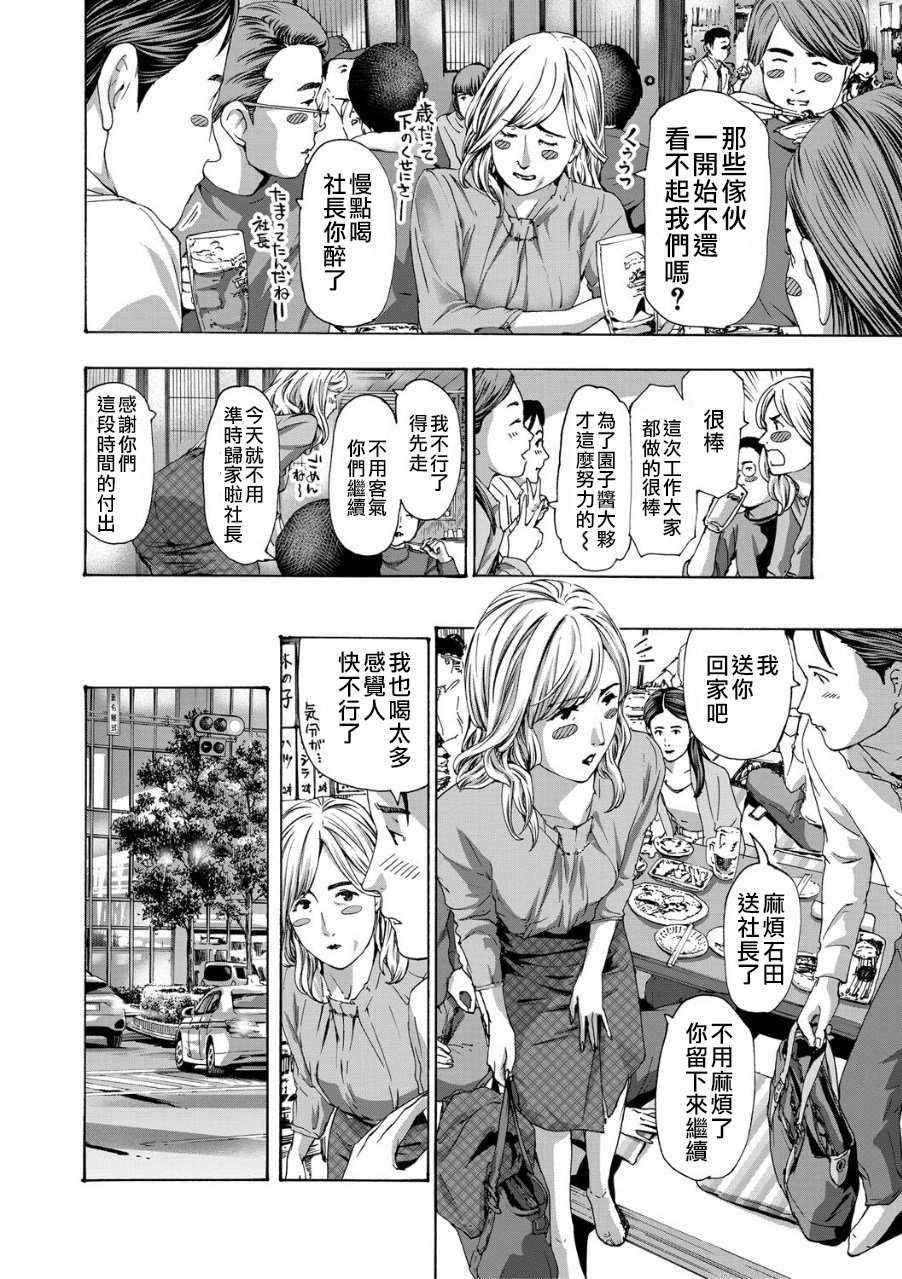 [あさぎ龍] 社長、ぬれてます?｜社長、你濕了嗎? (COMIC 夢幻転生) [中国翻訳]