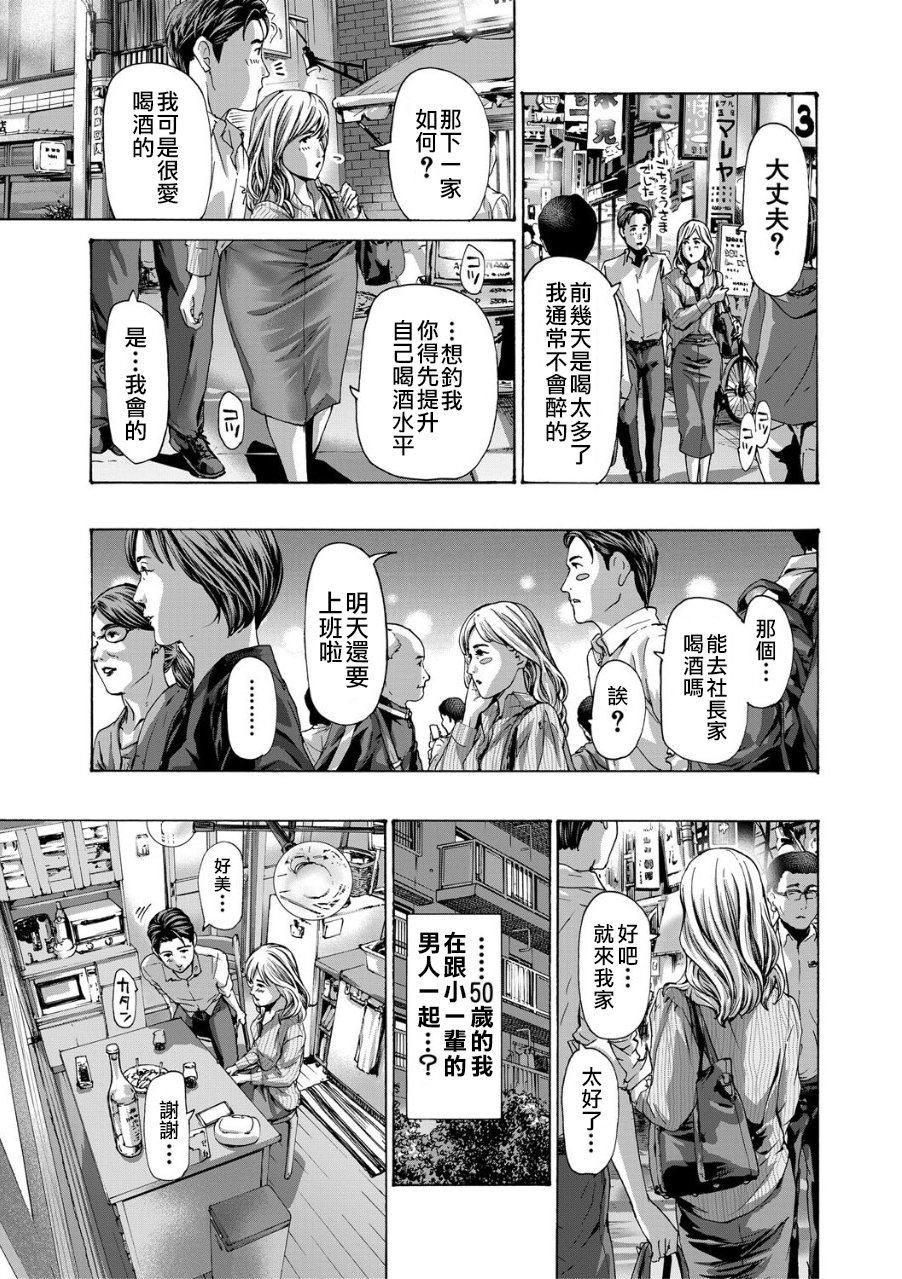 [あさぎ龍] 社長、ぬれてます?｜社長、你濕了嗎? (COMIC 夢幻転生) [中国翻訳]