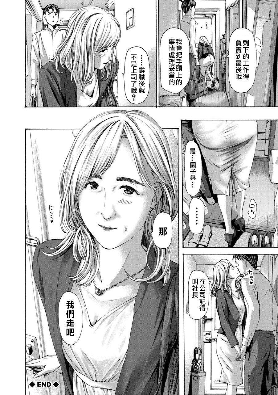 [あさぎ龍] 社長、ぬれてます?｜社長、你濕了嗎? (COMIC 夢幻転生) [中国翻訳]