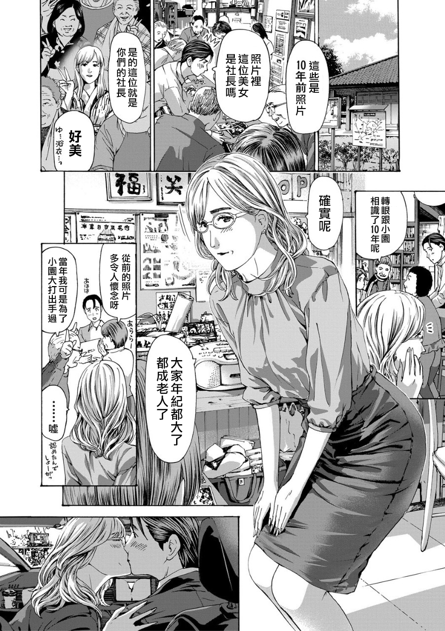[あさぎ龍] 社長、ぬれてます?｜社長、你濕了嗎? (COMIC 夢幻転生) [中国翻訳]
