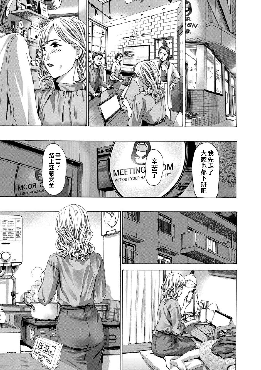[あさぎ龍] 社長、ぬれてます?｜社長、你濕了嗎? (COMIC 夢幻転生) [中国翻訳]
