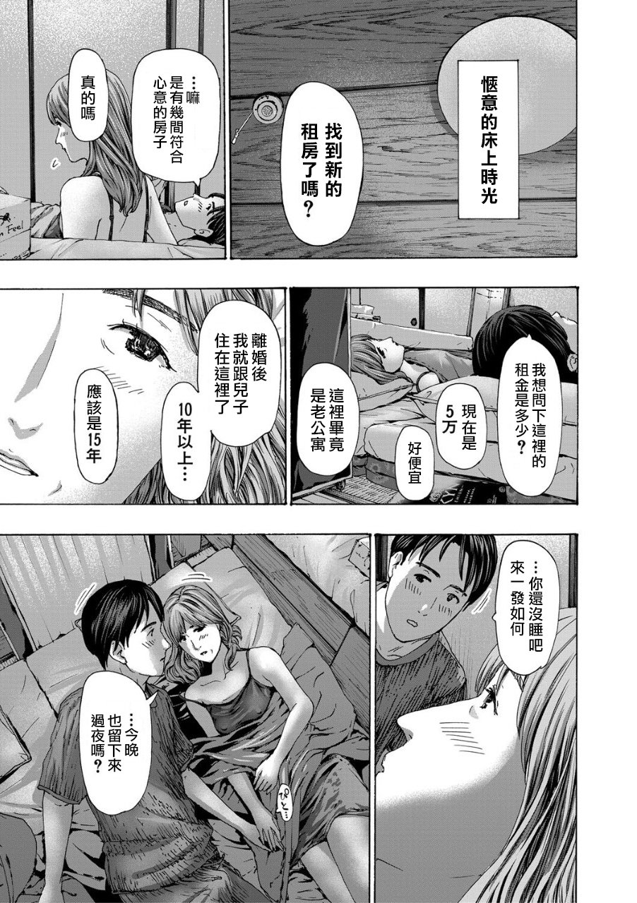 [あさぎ龍] 社長、ぬれてます?｜社長、你濕了嗎? (COMIC 夢幻転生) [中国翻訳]