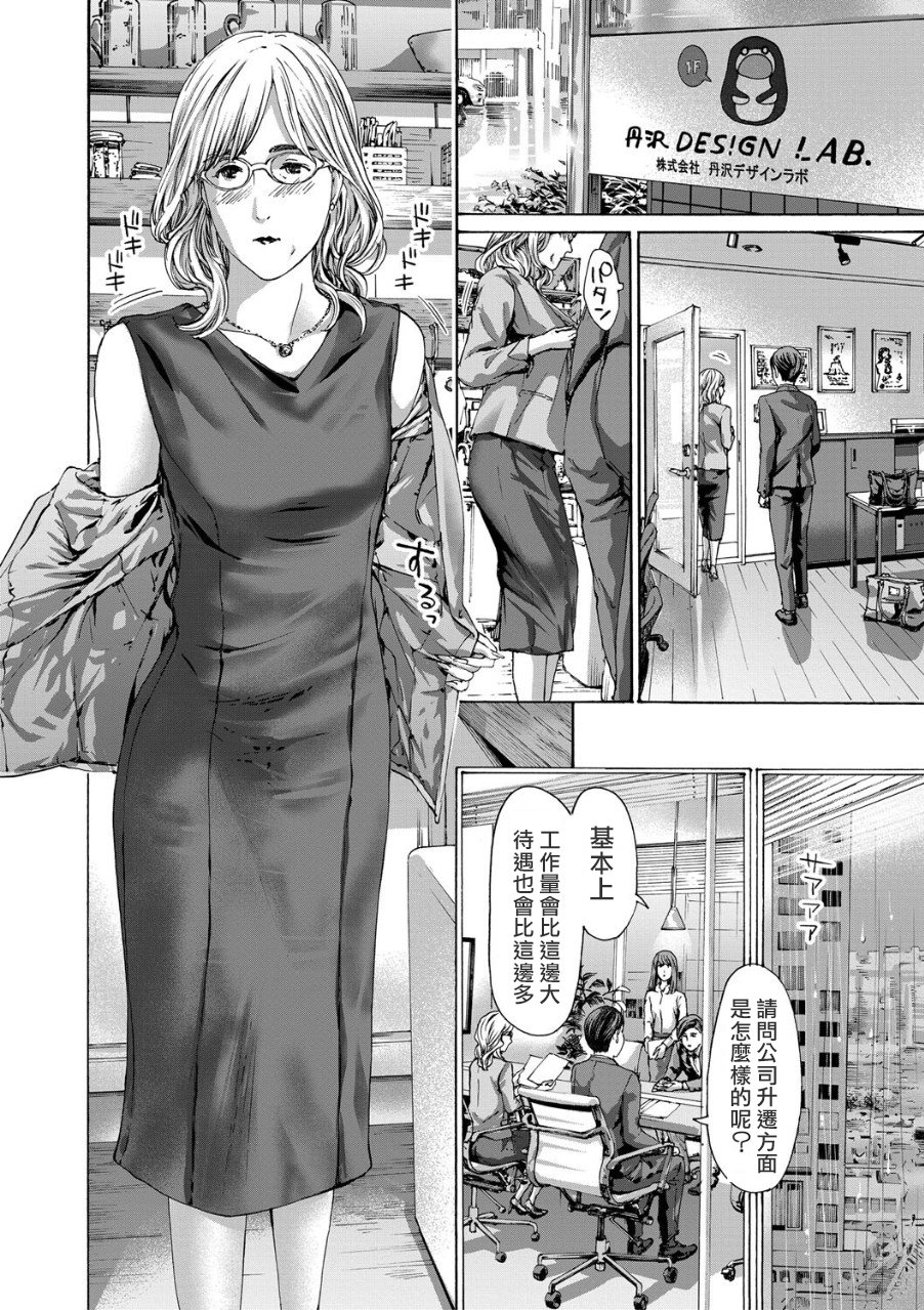 [あさぎ龍] 社長、ぬれてます?｜社長、你濕了嗎? (COMIC 夢幻転生) [中国翻訳]