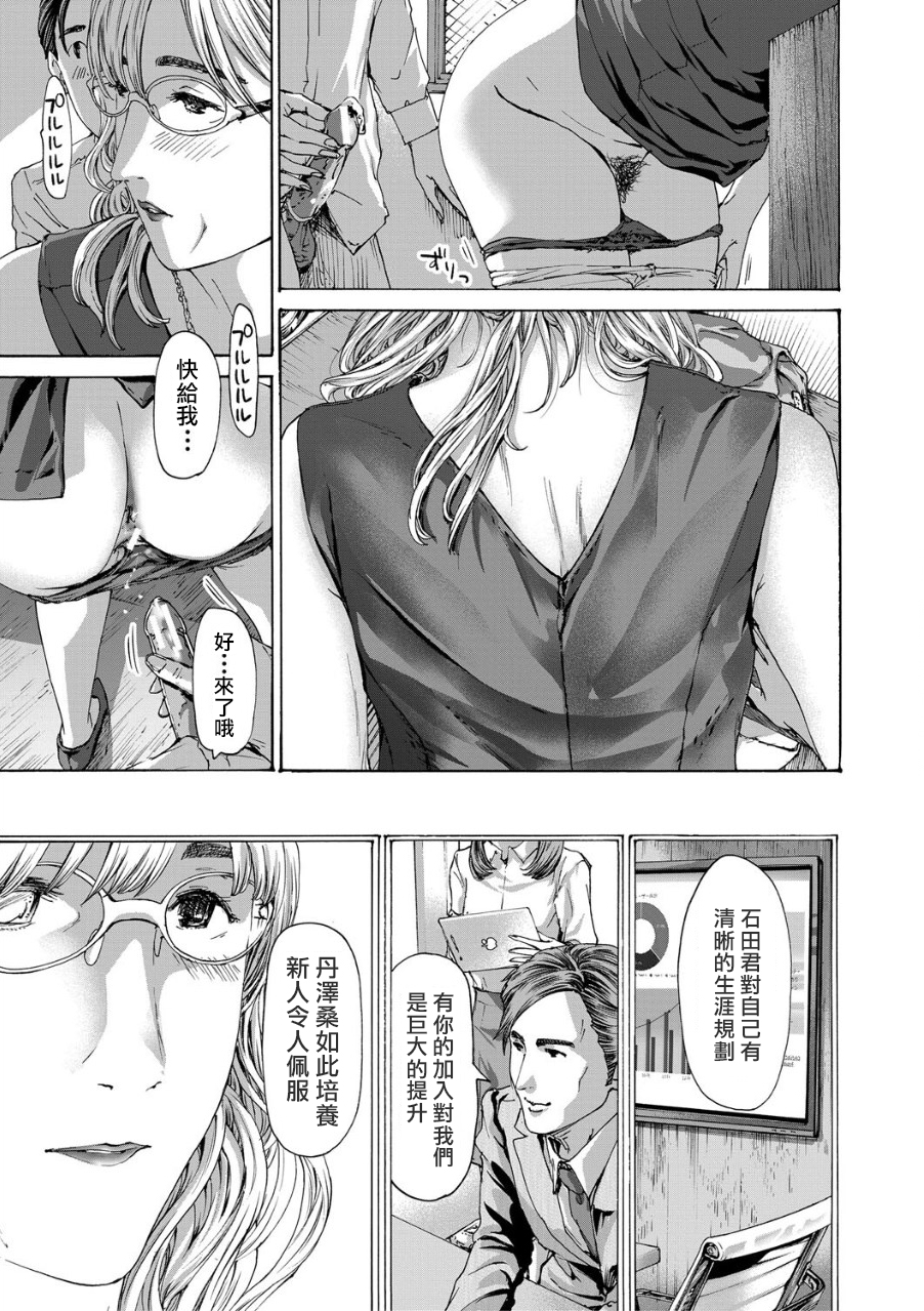 [あさぎ龍] 社長、ぬれてます?｜社長、你濕了嗎? (COMIC 夢幻転生) [中国翻訳]