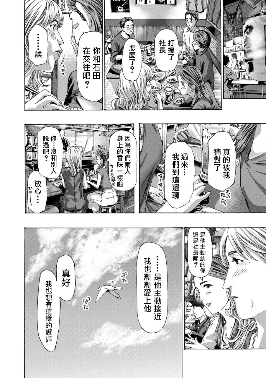 [あさぎ龍] 社長、ぬれてます?｜社長、你濕了嗎? (COMIC 夢幻転生) [中国翻訳]