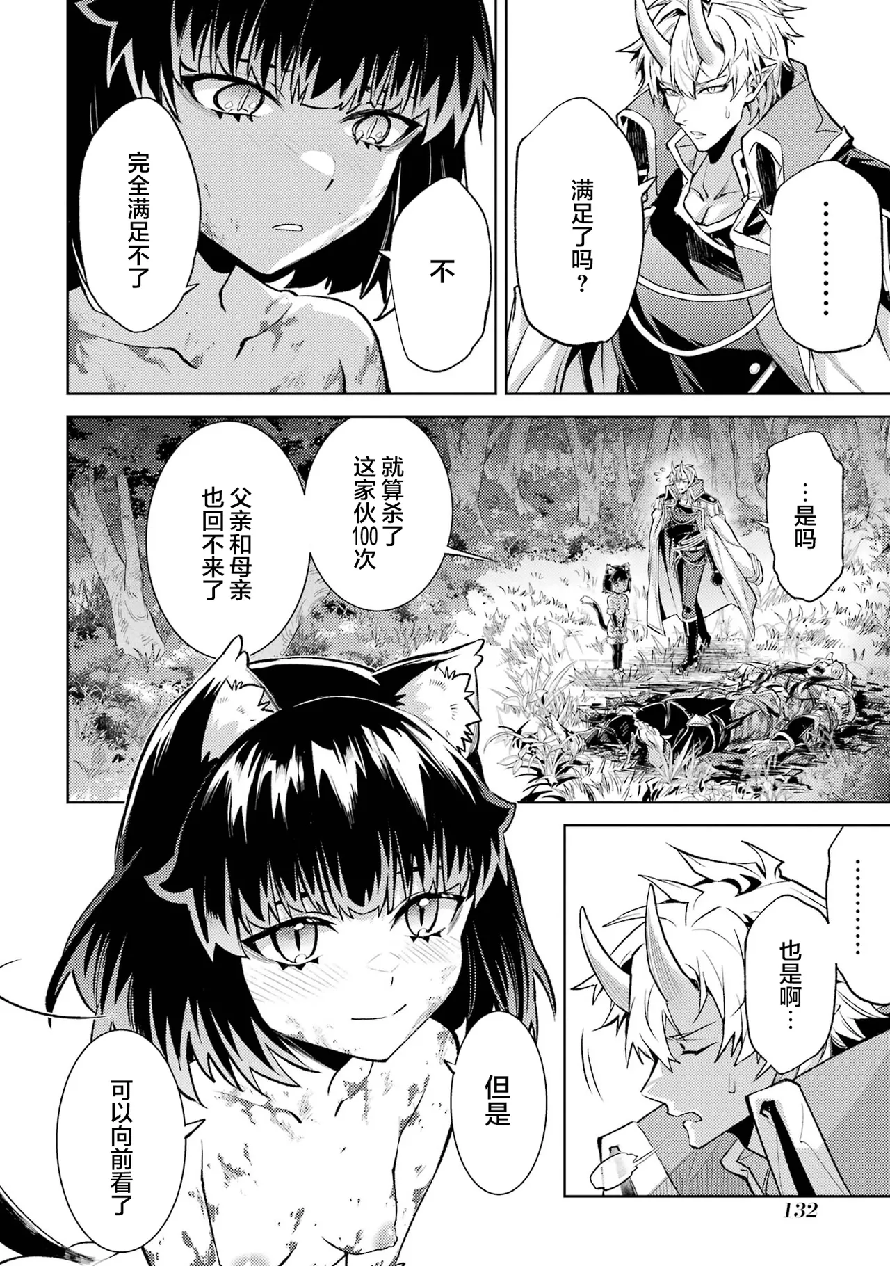 [稲下竹刀, 正璽] 転生したら序盤で死ぬ中ボスだった－ヒロイン眷属化で生き残る 6｜转生为初期就死掉的中boss~将女主人公眷属化来活下来~ 第6卷 [75e1d685个人汉化]