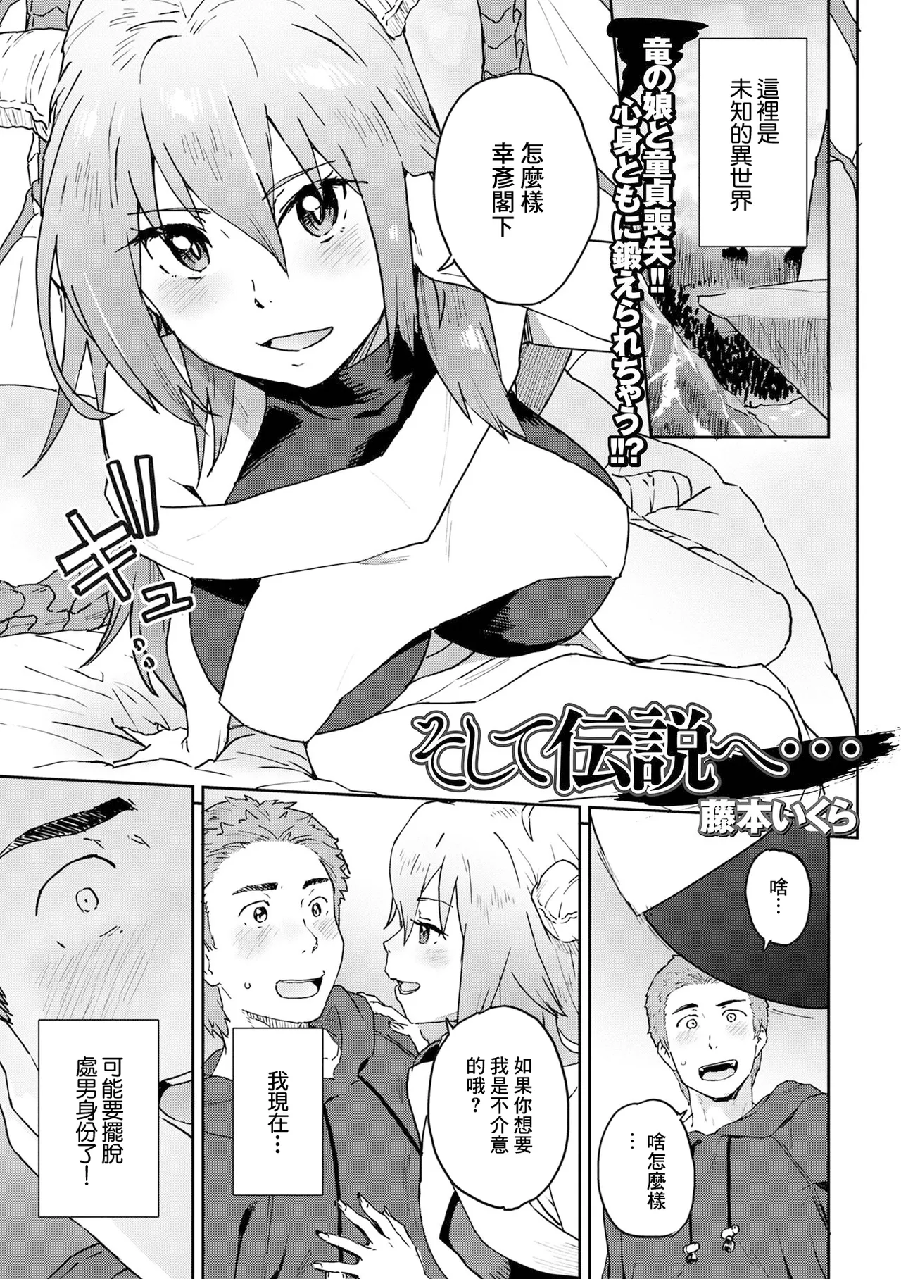 [藤本いくら] そして伝説へ… (web配信転生ものアンソロジー 転生したら交合しちまった件 Vol.2) [中国翻訳] [DL版]