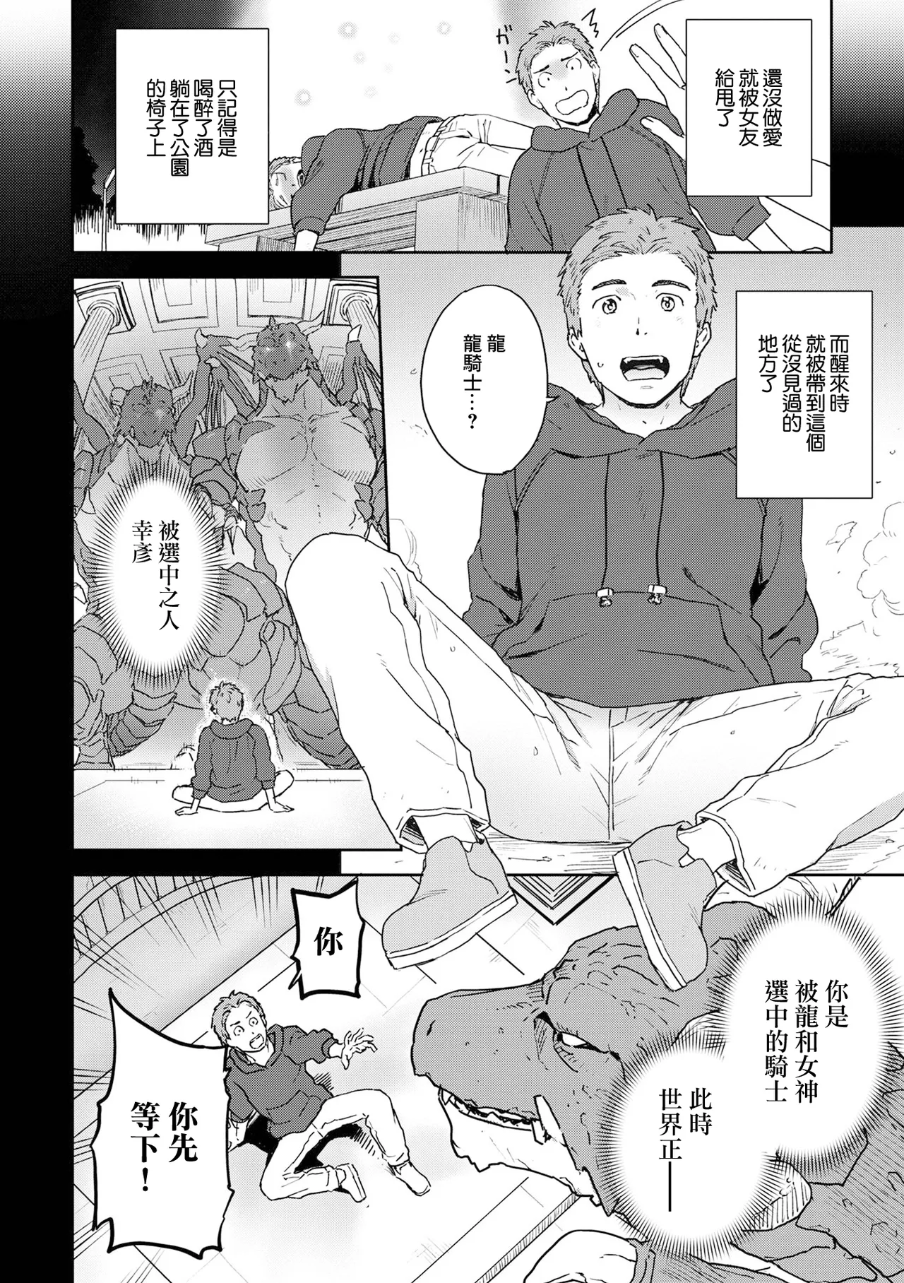 [藤本いくら] そして伝説へ… (web配信転生ものアンソロジー 転生したら交合しちまった件 Vol.2) [中国翻訳] [DL版]