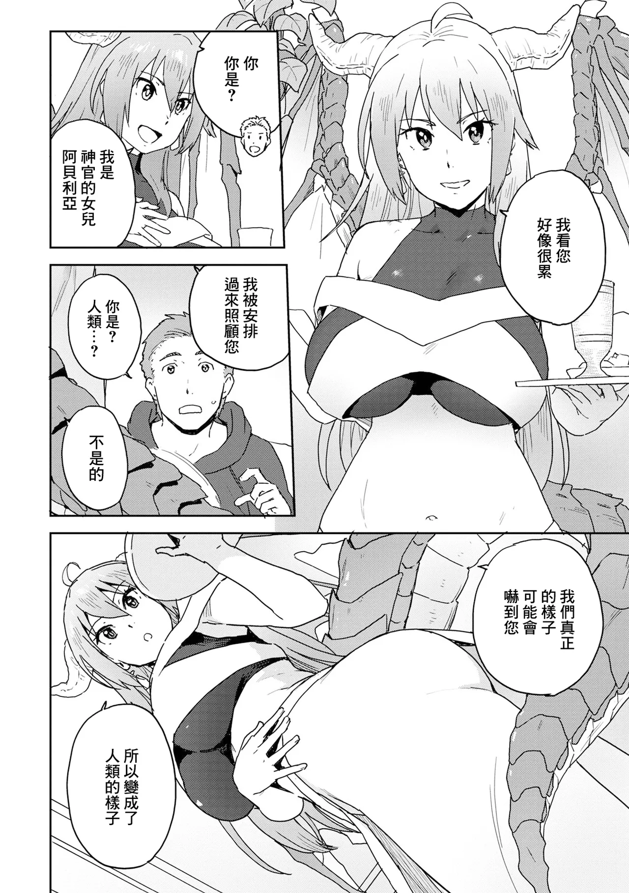 [藤本いくら] そして伝説へ… (web配信転生ものアンソロジー 転生したら交合しちまった件 Vol.2) [中国翻訳] [DL版]