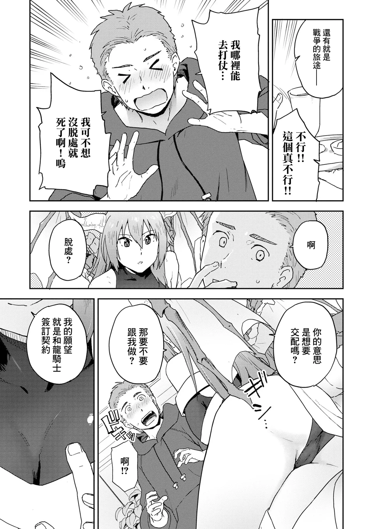 [藤本いくら] そして伝説へ… (web配信転生ものアンソロジー 転生したら交合しちまった件 Vol.2) [中国翻訳] [DL版]