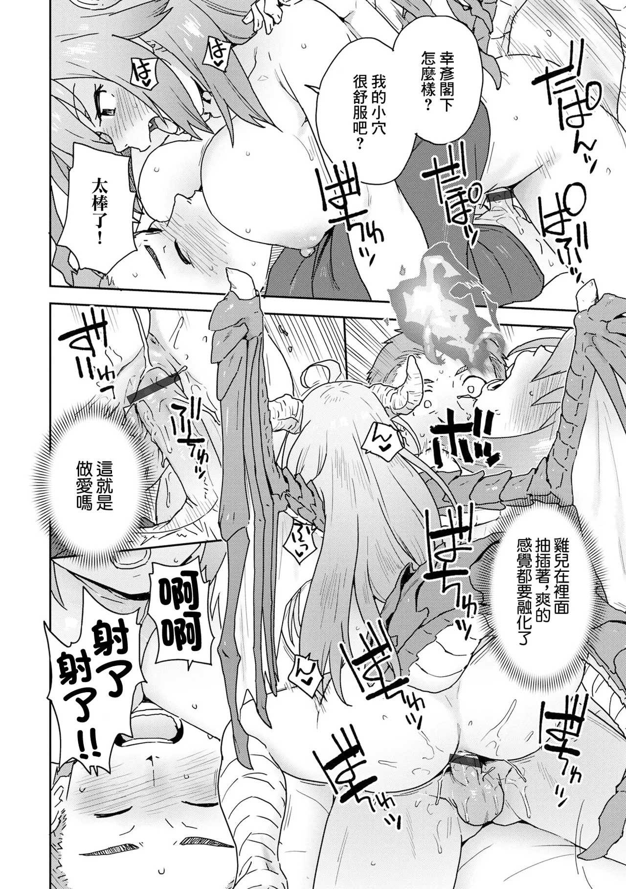 [藤本いくら] そして伝説へ… (web配信転生ものアンソロジー 転生したら交合しちまった件 Vol.2) [中国翻訳] [DL版]
