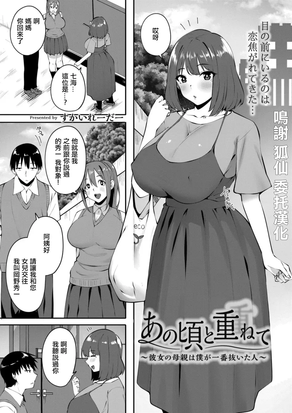 [すかいれーだー]あの頃と重ねて ～彼女の母親は僕が一番抜いた人～ [中国翻訳]