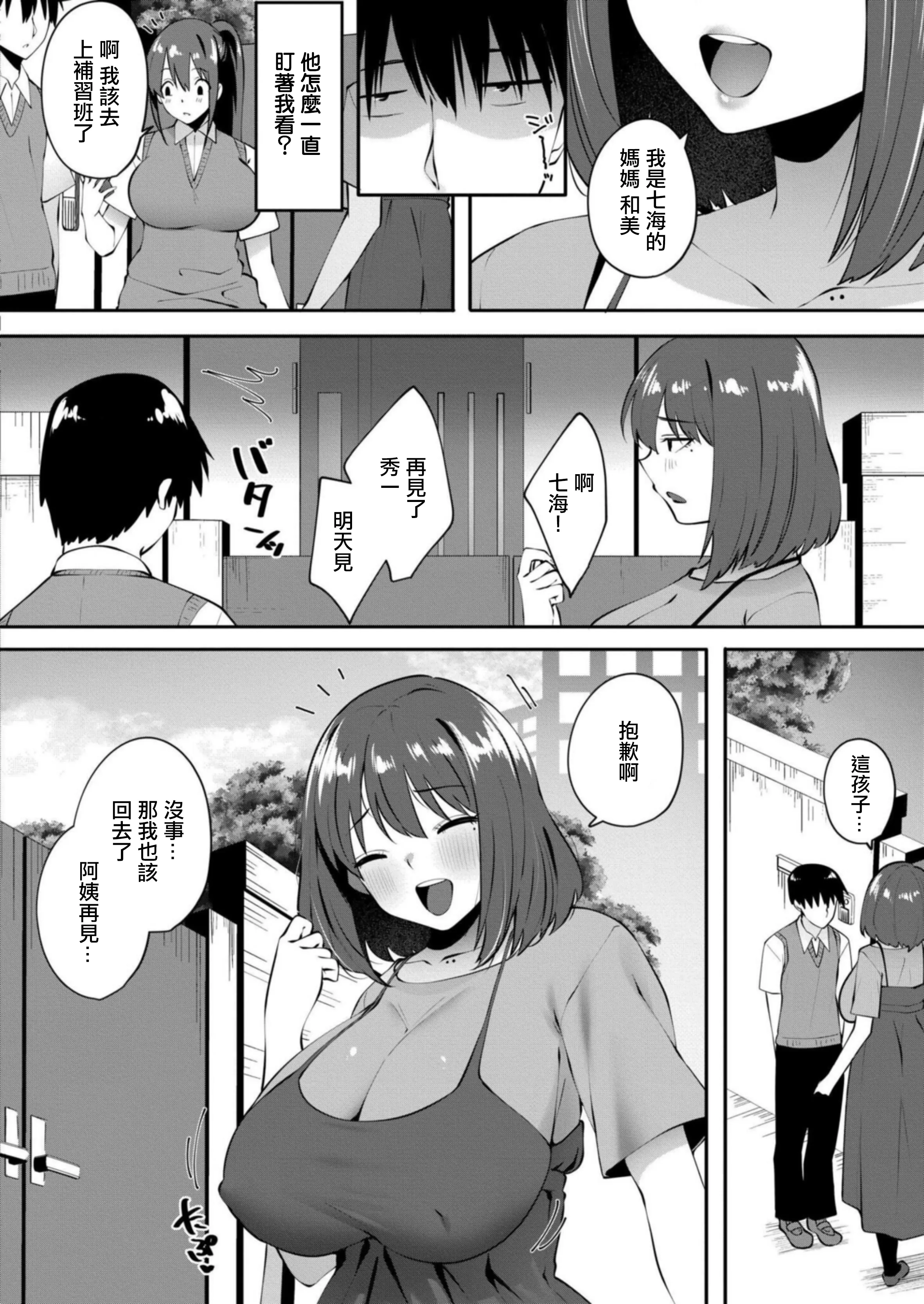 [すかいれーだー]あの頃と重ねて ～彼女の母親は僕が一番抜いた人～ [中国翻訳]