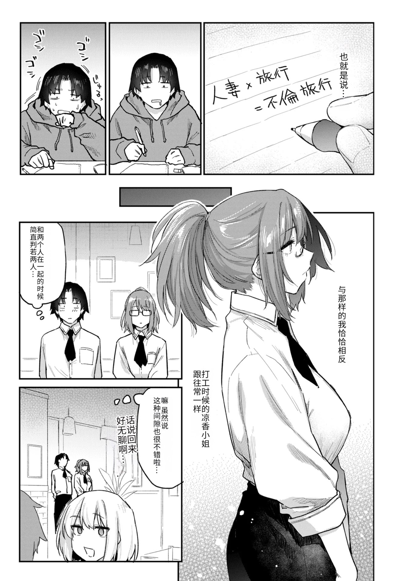 [Esuke] よりみち 3 (COMIC 快楽天 2025年5月号) [大魔法师个人汉化] [無修正] [DL版]