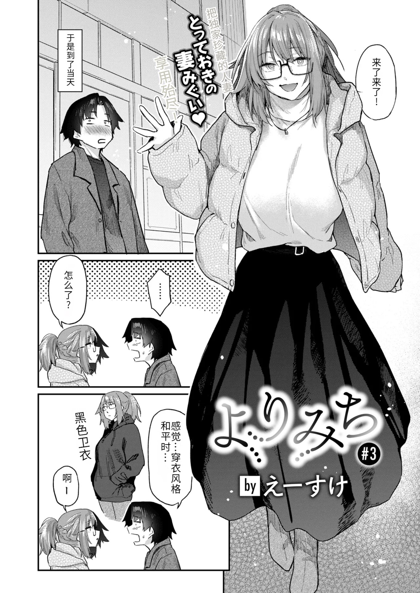 [Esuke] よりみち 3 (COMIC 快楽天 2025年5月号) [大魔法师个人汉化] [無修正] [DL版]