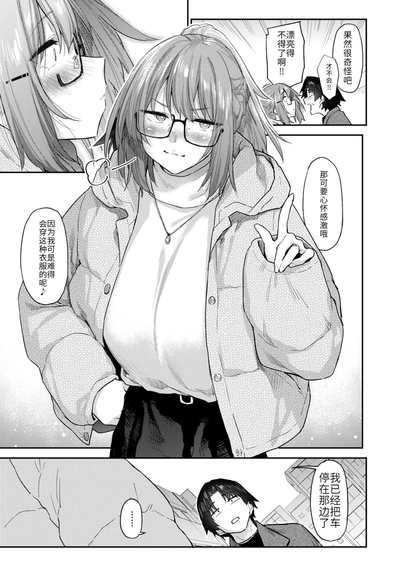 [Esuke] よりみち 3 (COMIC 快楽天 2025年5月号) [大魔法师个人汉化] [無修正] [DL版]