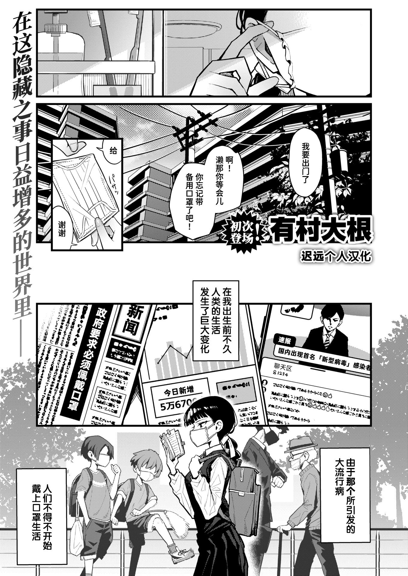 [無修正] [有村大根] マスク下の放課後 (WEEKLY快楽天 2024 No.31) [迟远个人汉化] [LKM渣嵌]
