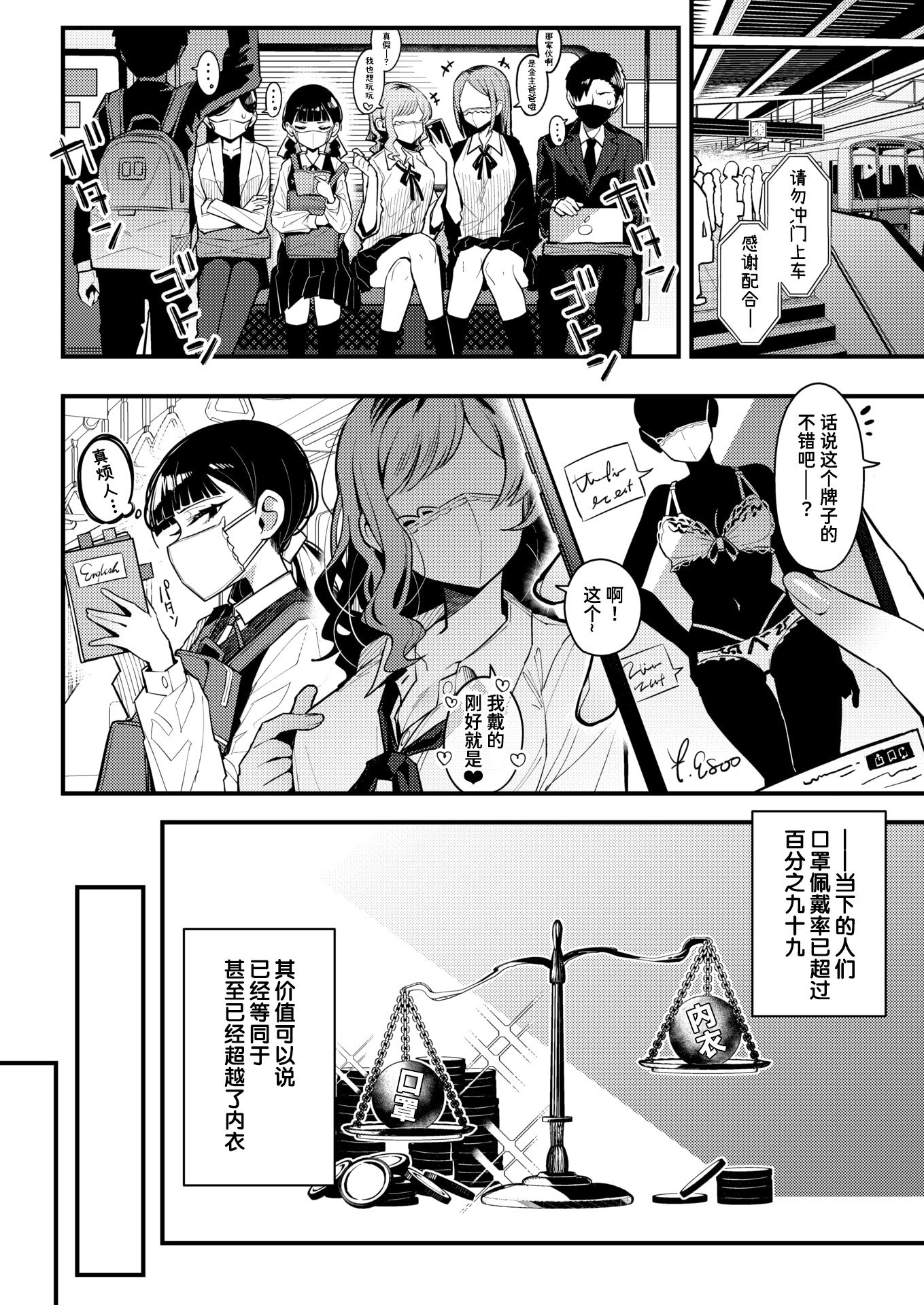 [無修正] [有村大根] マスク下の放課後 (WEEKLY快楽天 2024 No.31) [迟远个人汉化] [LKM渣嵌]