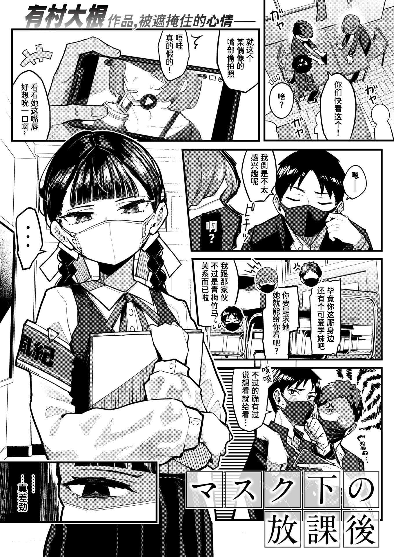 [無修正] [有村大根] マスク下の放課後 (WEEKLY快楽天 2024 No.31) [迟远个人汉化] [LKM渣嵌]
