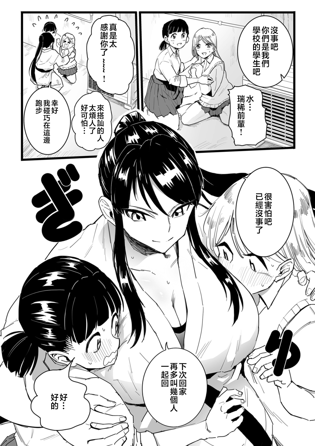[CHOMA]主将、堕つ|主將、墮落 [中国翻訳][粗碼]