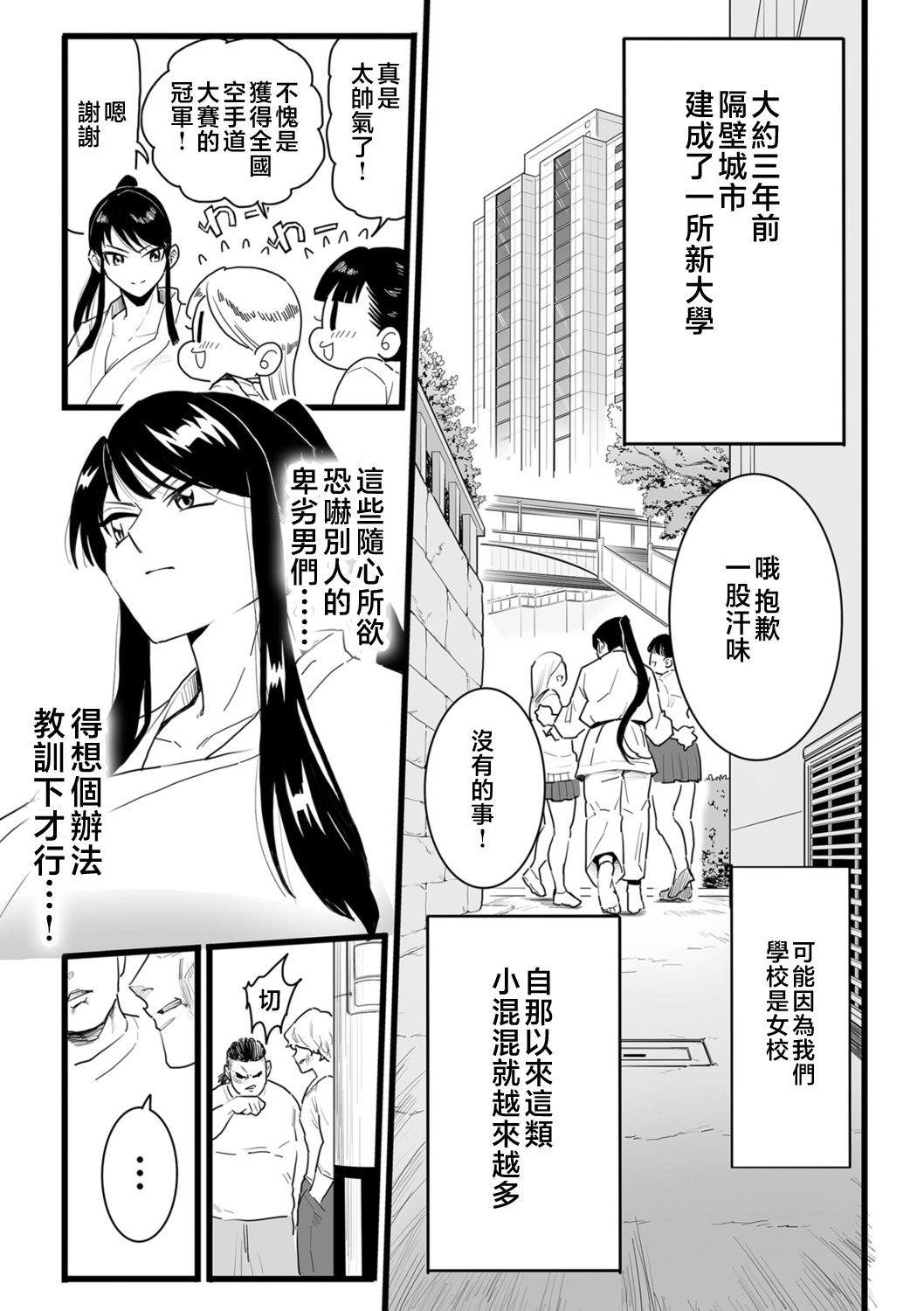 [CHOMA]主将、堕つ|主將、墮落 [中国翻訳][粗碼]