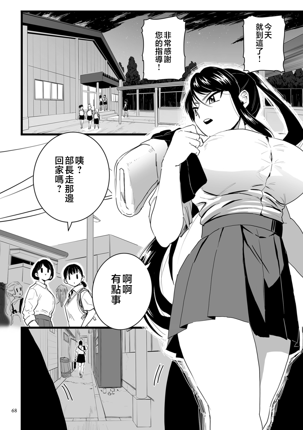 [CHOMA]主将、堕つ|主將、墮落 [中国翻訳][粗碼]