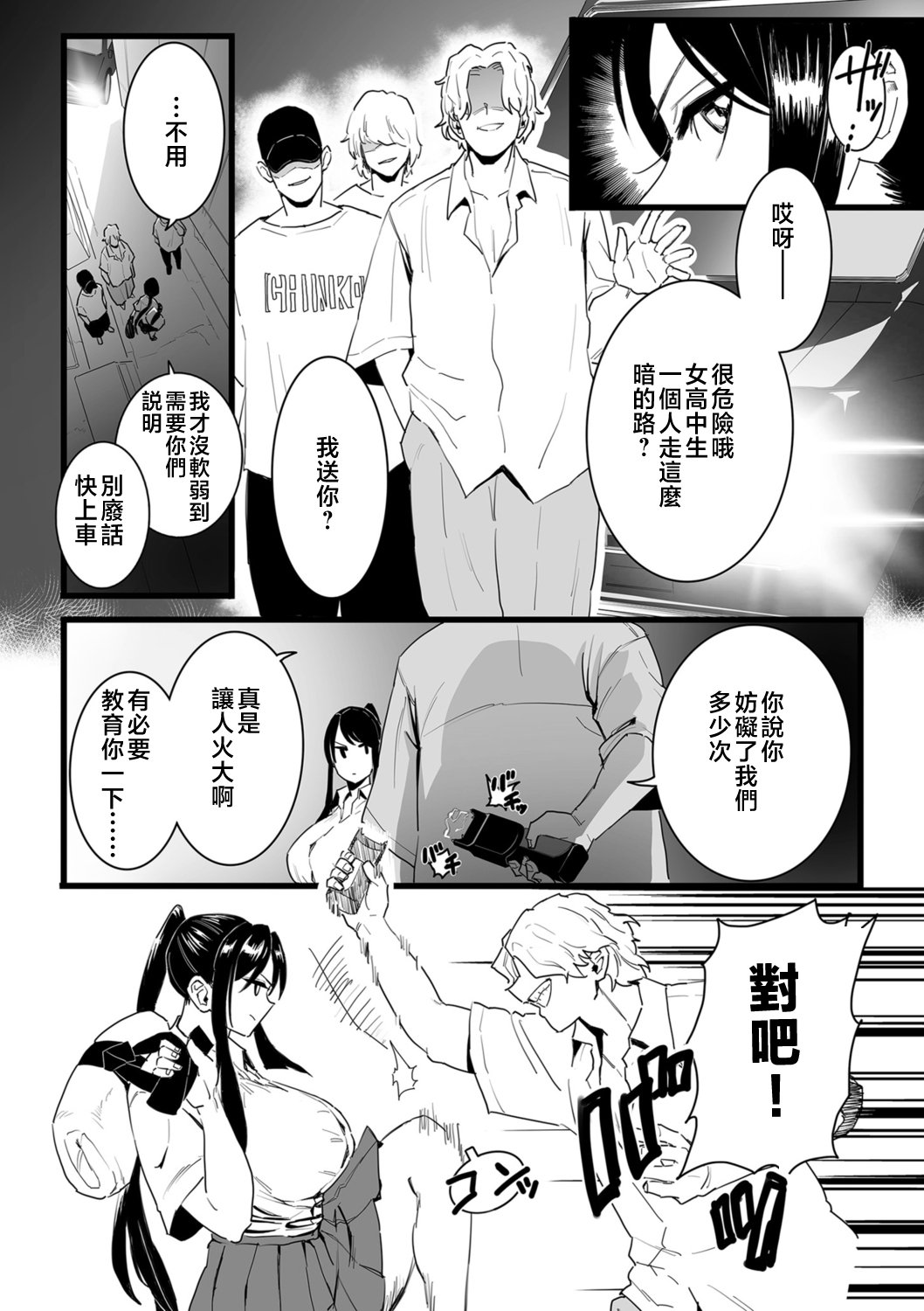 [CHOMA]主将、堕つ|主將、墮落 [中国翻訳][粗碼]