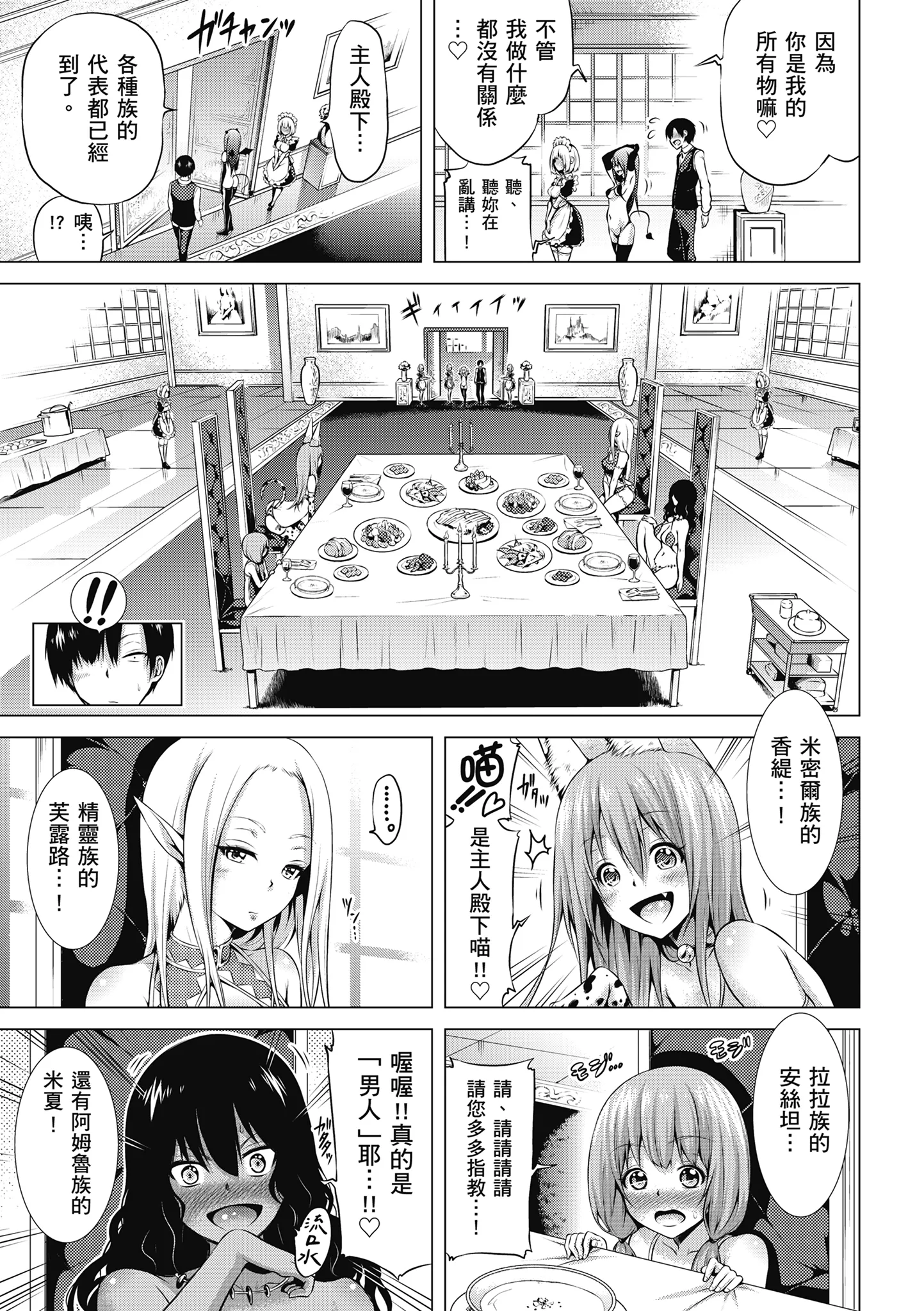 [赤月みゅうと] 異世界ハーレムパラダイス♡上｜異世界後宮樂園♡ 上 [中国翻訳] [無修正] [DL版]