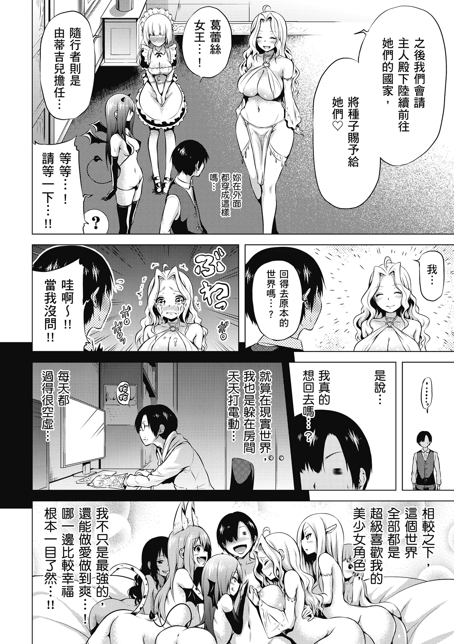 [赤月みゅうと] 異世界ハーレムパラダイス♡上｜異世界後宮樂園♡ 上 [中国翻訳] [無修正] [DL版]