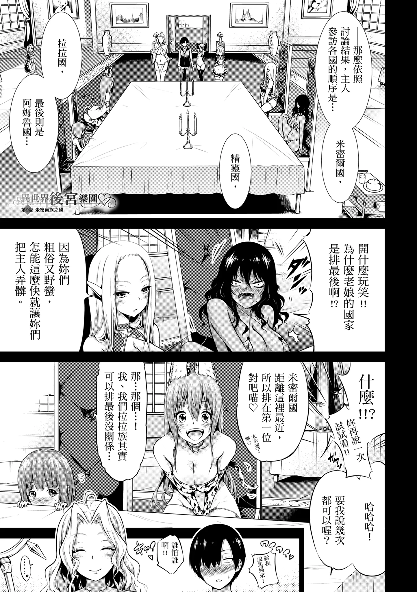 [赤月みゅうと] 異世界ハーレムパラダイス♡上｜異世界後宮樂園♡ 上 [中国翻訳] [無修正] [DL版]