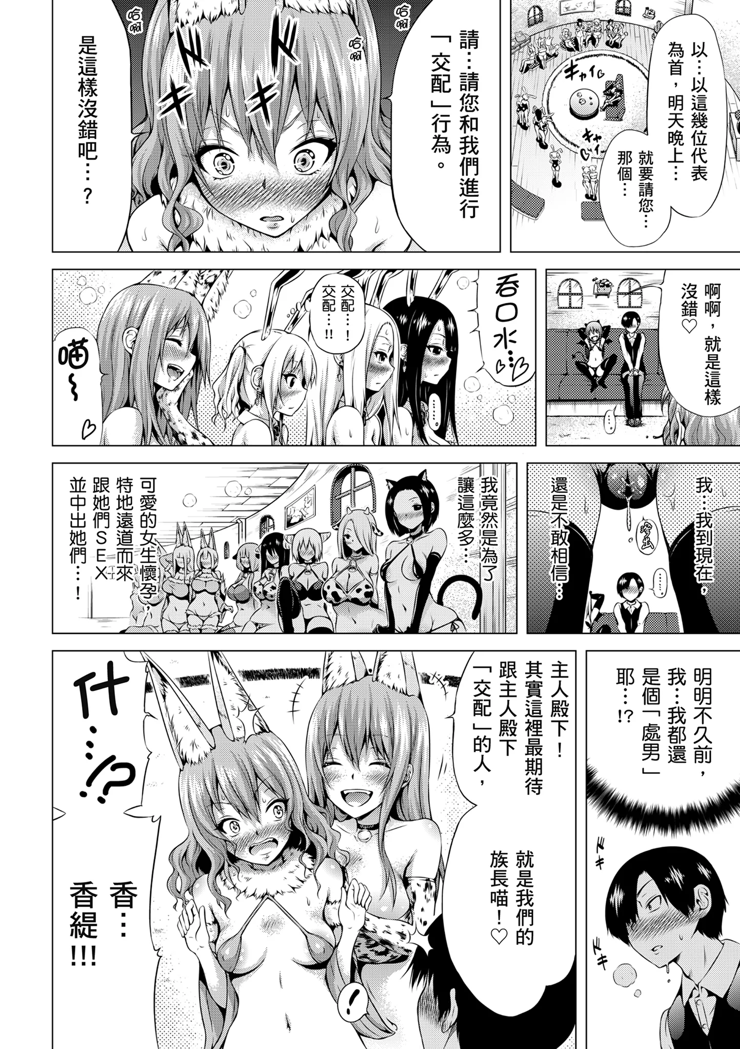 [赤月みゅうと] 異世界ハーレムパラダイス♡上｜異世界後宮樂園♡ 上 [中国翻訳] [無修正] [DL版]