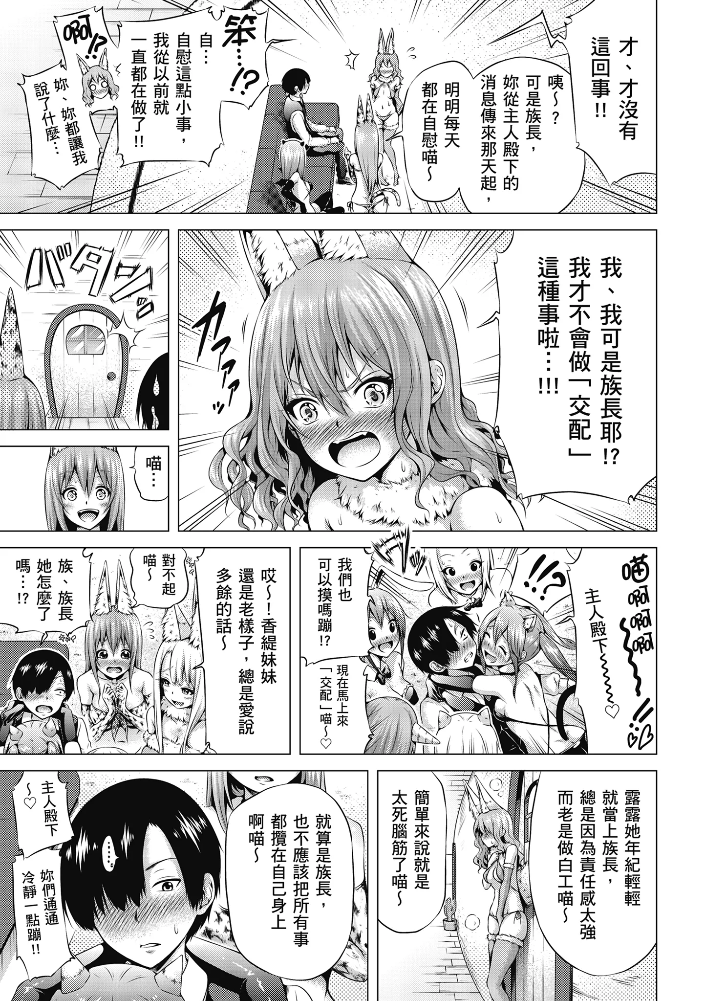 [赤月みゅうと] 異世界ハーレムパラダイス♡上｜異世界後宮樂園♡ 上 [中国翻訳] [無修正] [DL版]