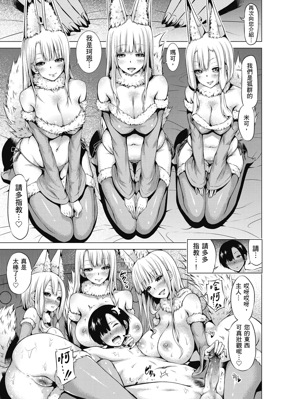 [赤月みゅうと] 異世界ハーレムパラダイス♡上｜異世界後宮樂園♡ 上 [中国翻訳] [無修正] [DL版]