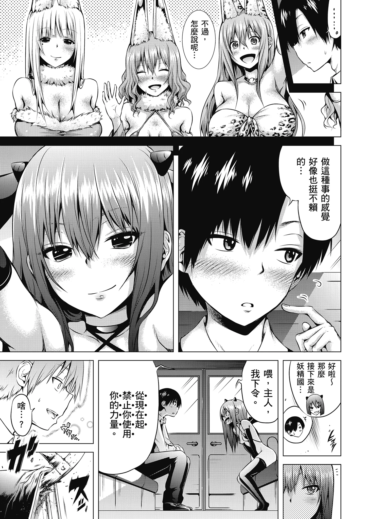 [赤月みゅうと] 異世界ハーレムパラダイス♡上｜異世界後宮樂園♡ 上 [中国翻訳] [無修正] [DL版]
