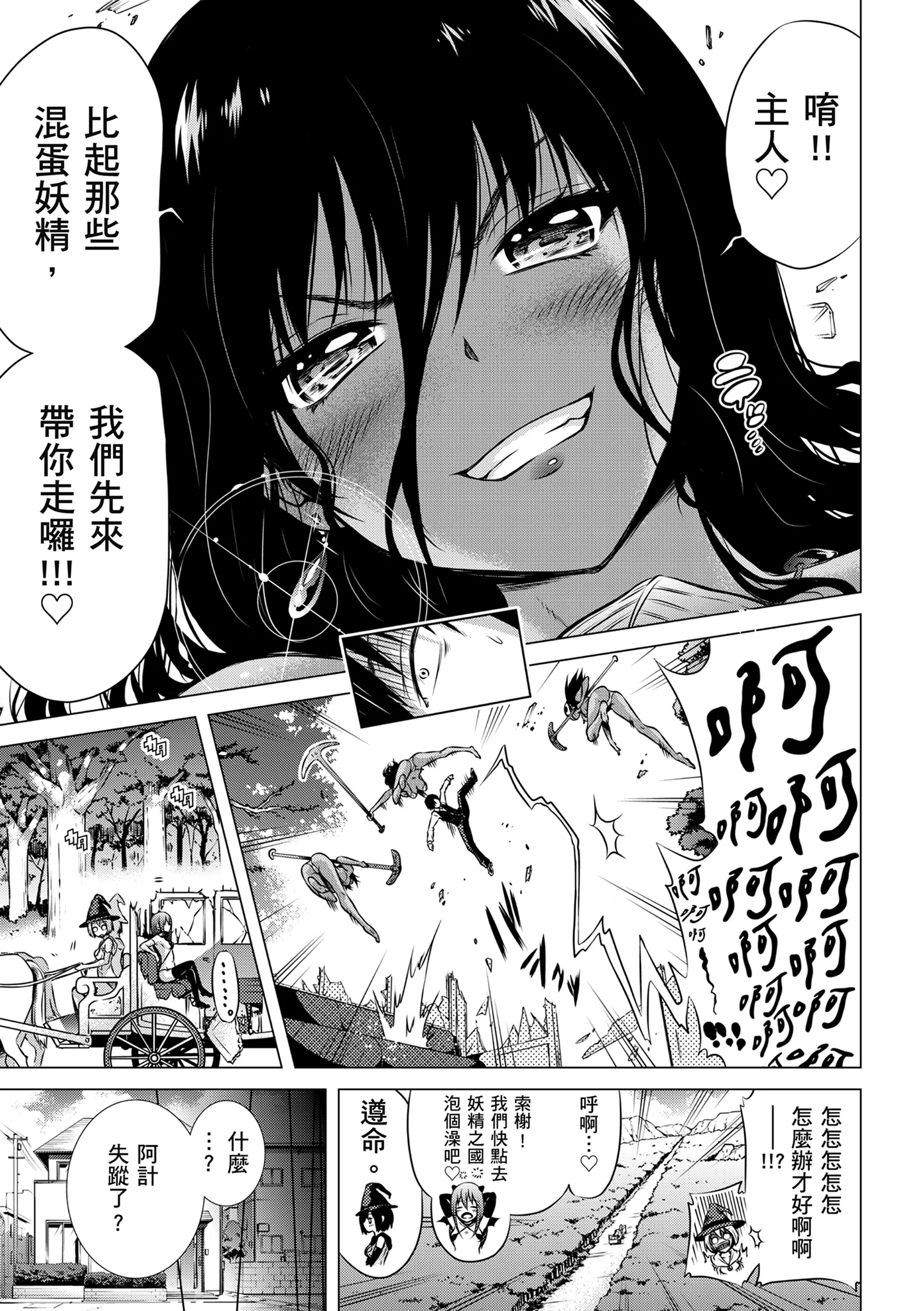 [赤月みゅうと] 異世界ハーレムパラダイス♡上｜異世界後宮樂園♡ 上 [中国翻訳] [無修正] [DL版]