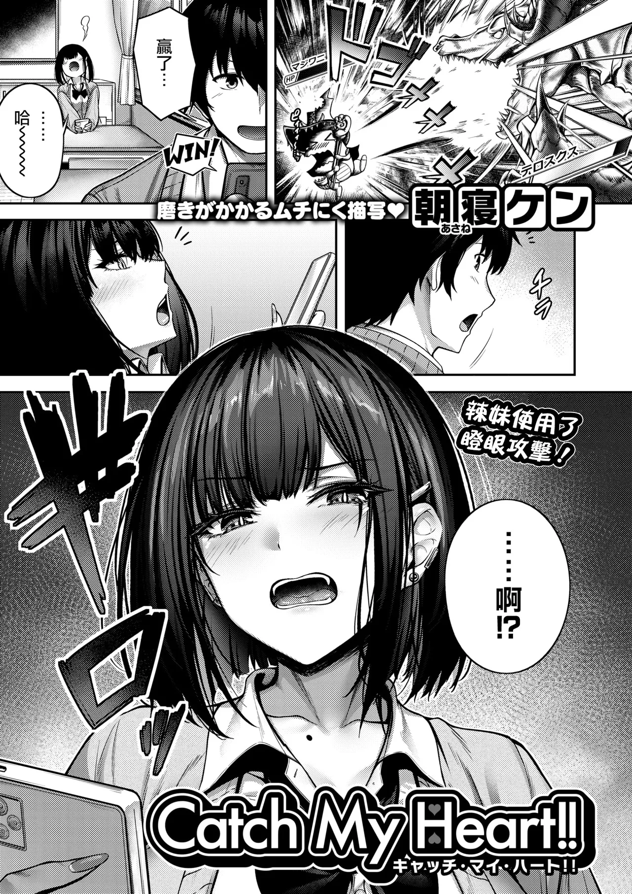 [朝寝ケン] Catch My Heart!![黑丝填补] (COMIC 快楽天ビースト 2025年7月号) [摆烂吃瓜汉化] [DL版]