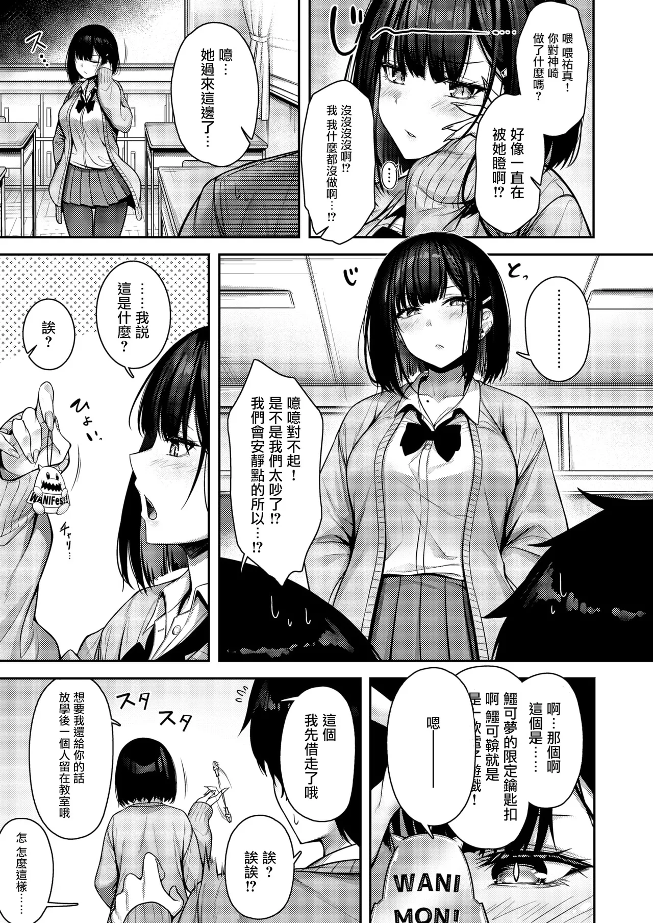 [朝寝ケン] Catch My Heart!![黑丝填补] (COMIC 快楽天ビースト 2025年7月号) [摆烂吃瓜汉化] [DL版]