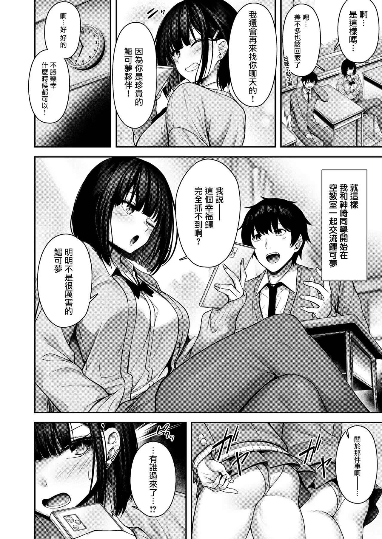 [朝寝ケン] Catch My Heart!![黑丝填补] (COMIC 快楽天ビースト 2025年7月号) [摆烂吃瓜汉化] [DL版]