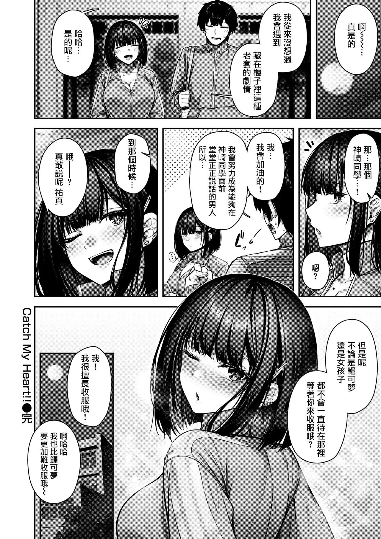 [朝寝ケン] Catch My Heart!![黑丝填补] (COMIC 快楽天ビースト 2025年7月号) [摆烂吃瓜汉化] [DL版]