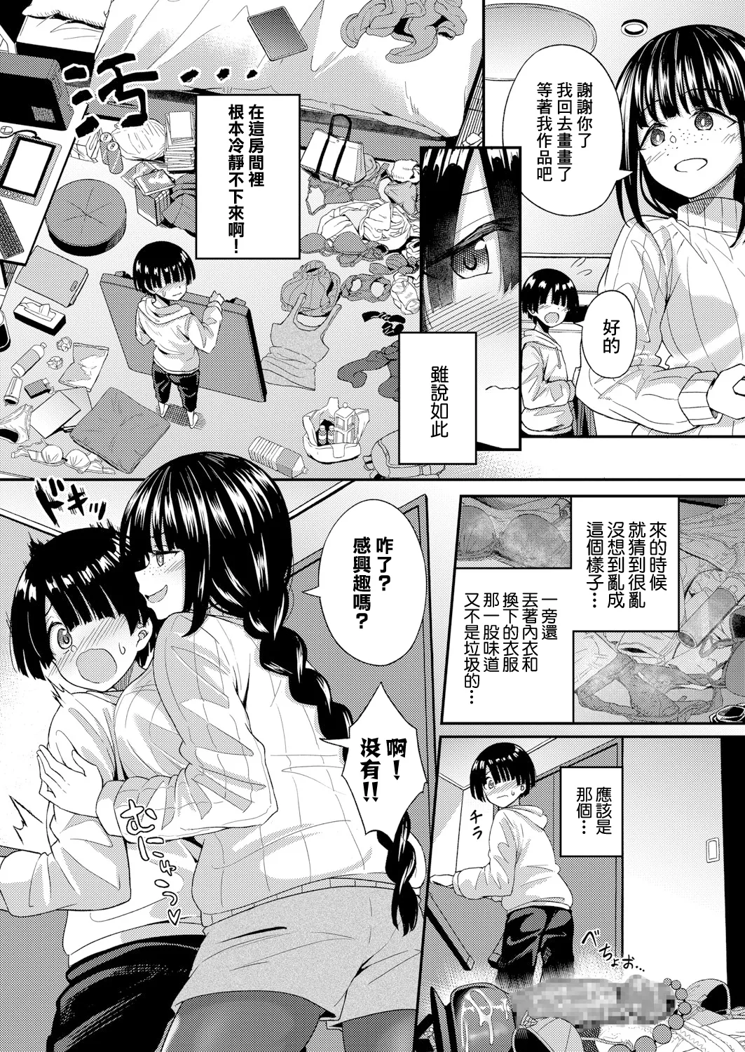 [出来心] センパイの息ヌキ (COMIC 真激 2025年7月号) [中国翻訳] [DL版]