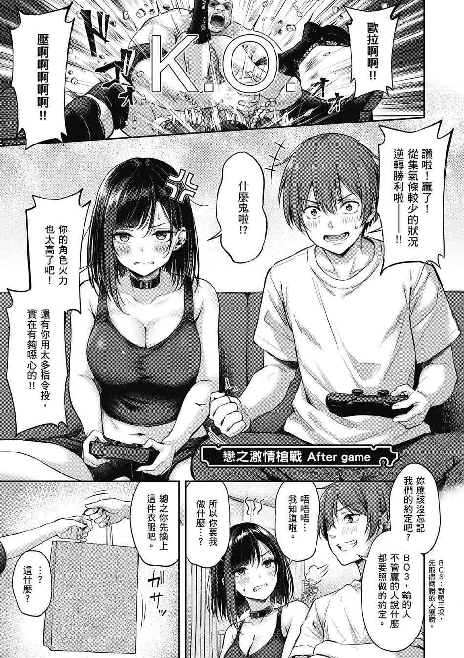 [ナポ] 恋のガンファイト｜戀之激情槍戰 [中国翻訳] [DL版]