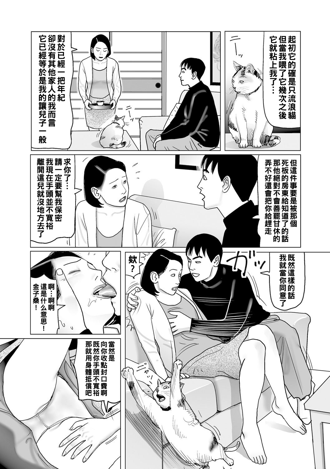 [下山ギルコ] 隣の本番ペット女