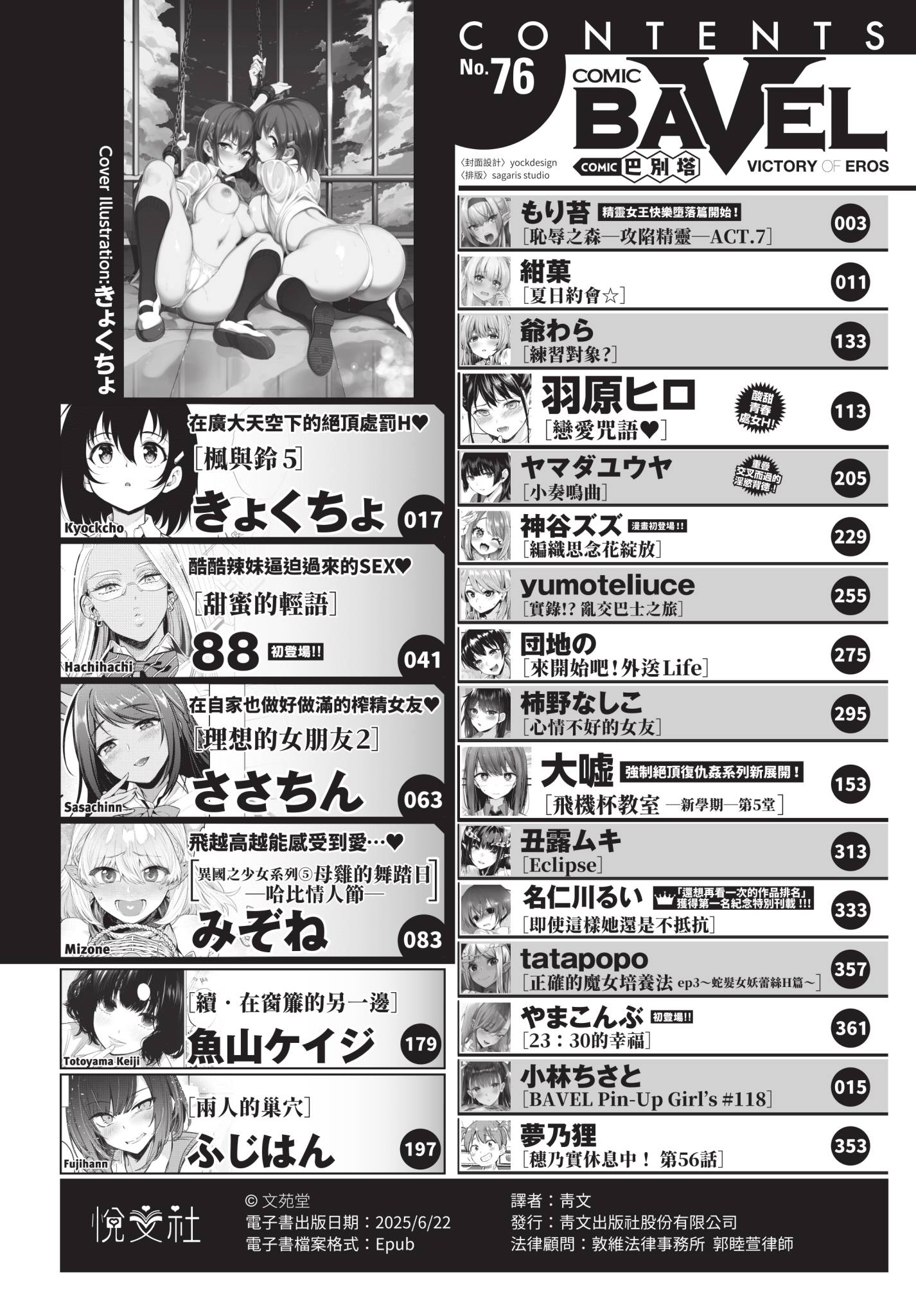 COMIC BAVEL 2021年8月号 [中国翻訳] [無修正] [DL版]