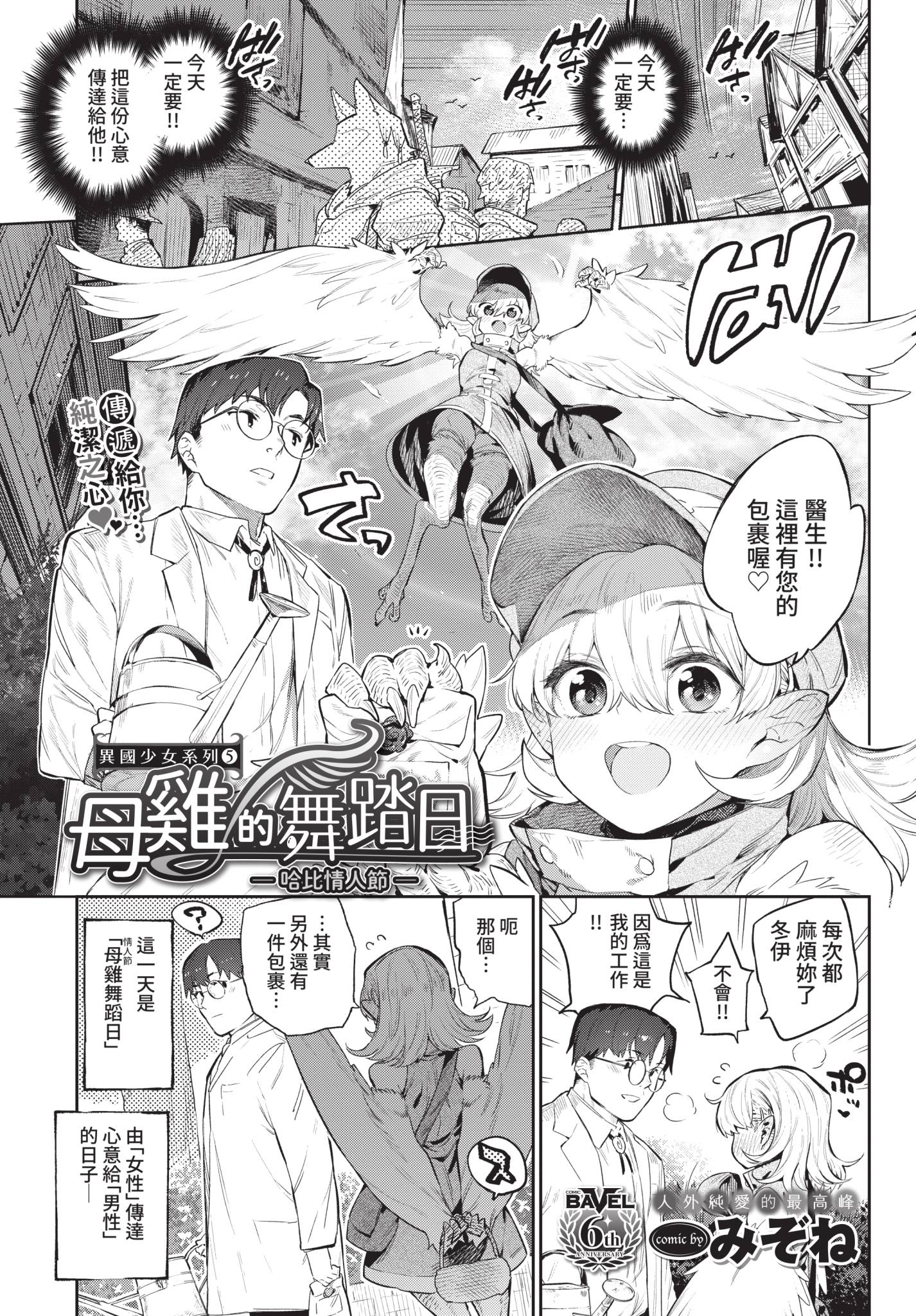 COMIC BAVEL 2021年8月号 [中国翻訳] [無修正] [DL版]