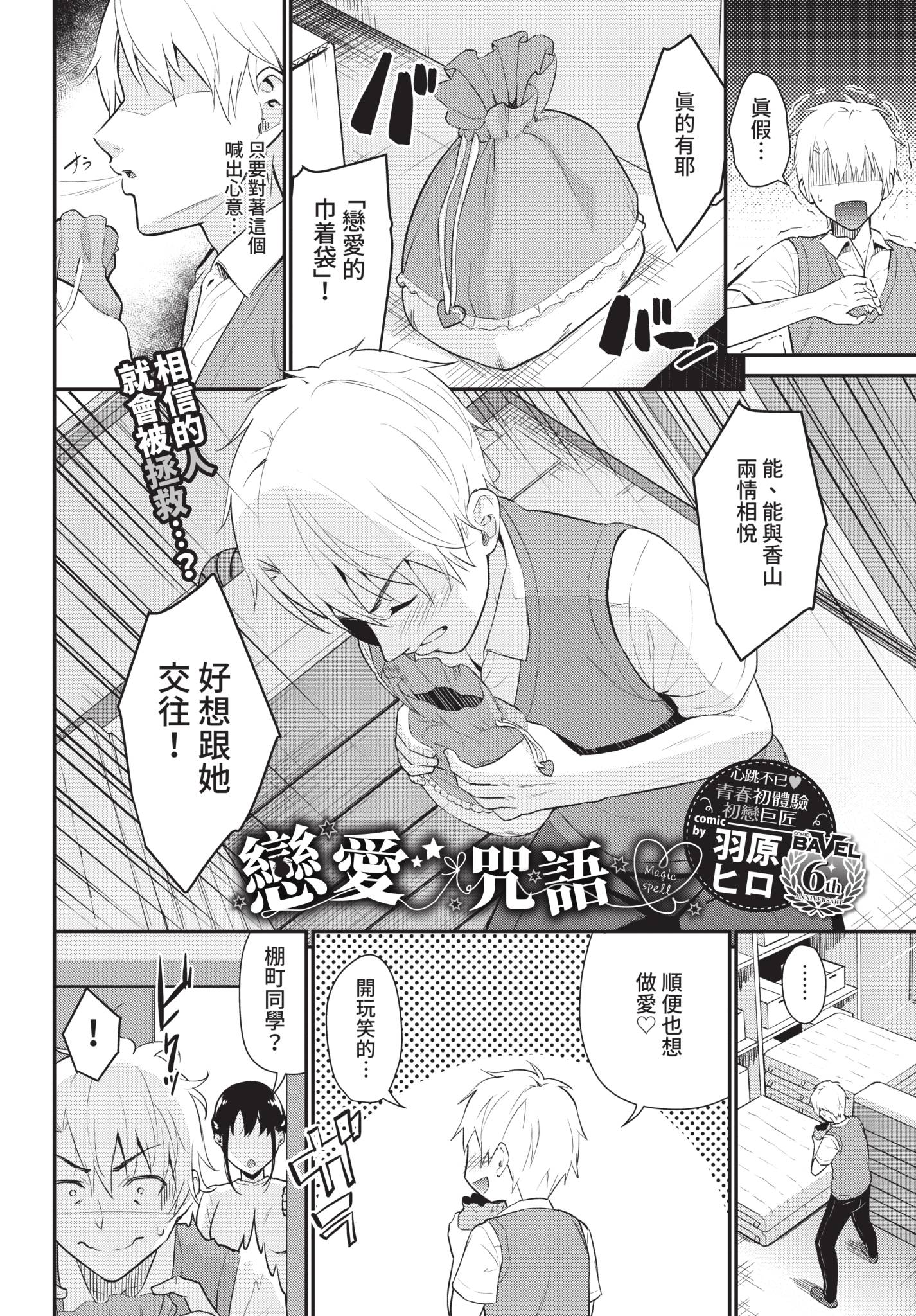 COMIC BAVEL 2021年8月号 [中国翻訳] [無修正] [DL版]