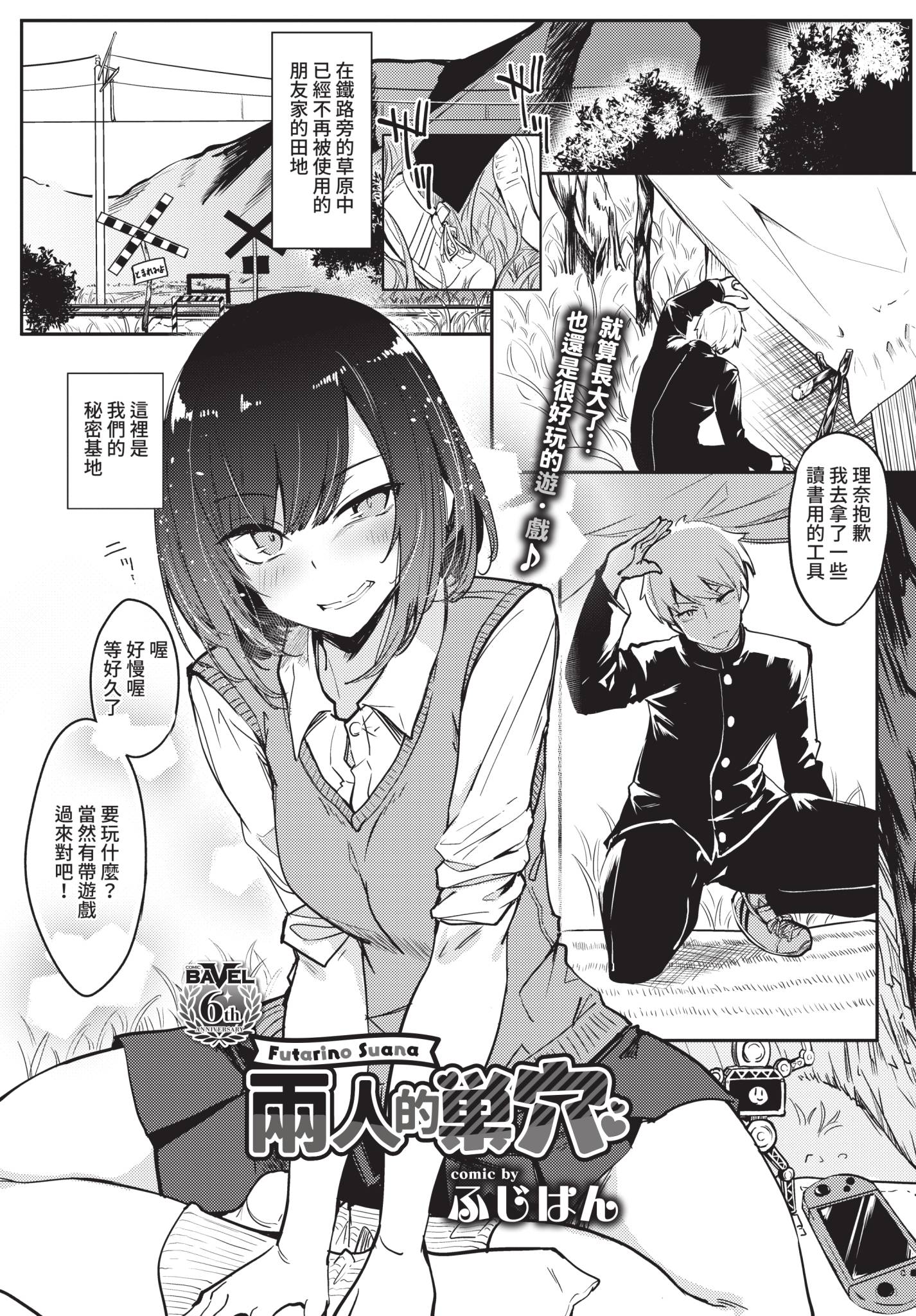 COMIC BAVEL 2021年8月号 [中国翻訳] [無修正] [DL版]